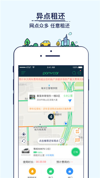 Ponycar共享汽车v1.5.9截图2