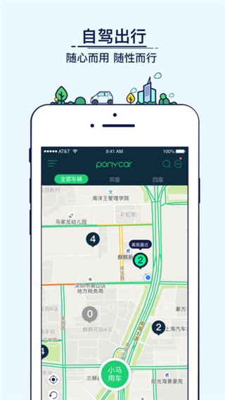 Ponycar共享汽车v1.5.9截图4