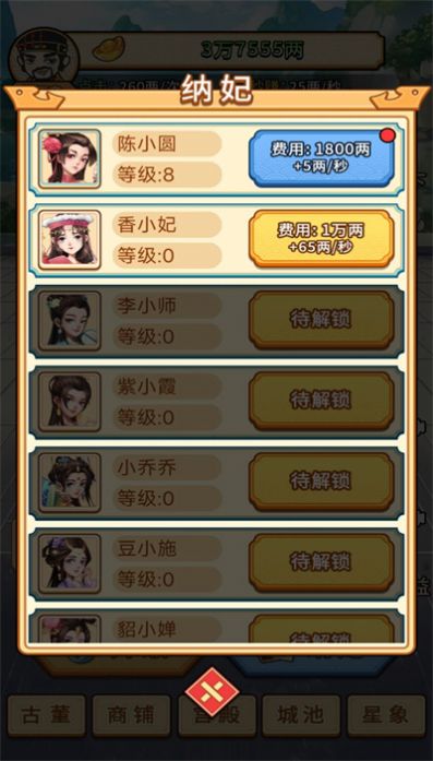 帝王日常模拟器v1.0.4截图1