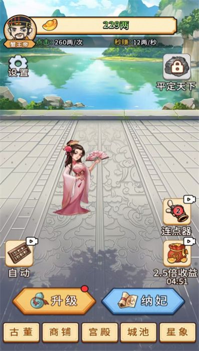 帝王日常模拟器v1.0.4截图2