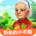 奶奶的小农院游戏v1.1.7
