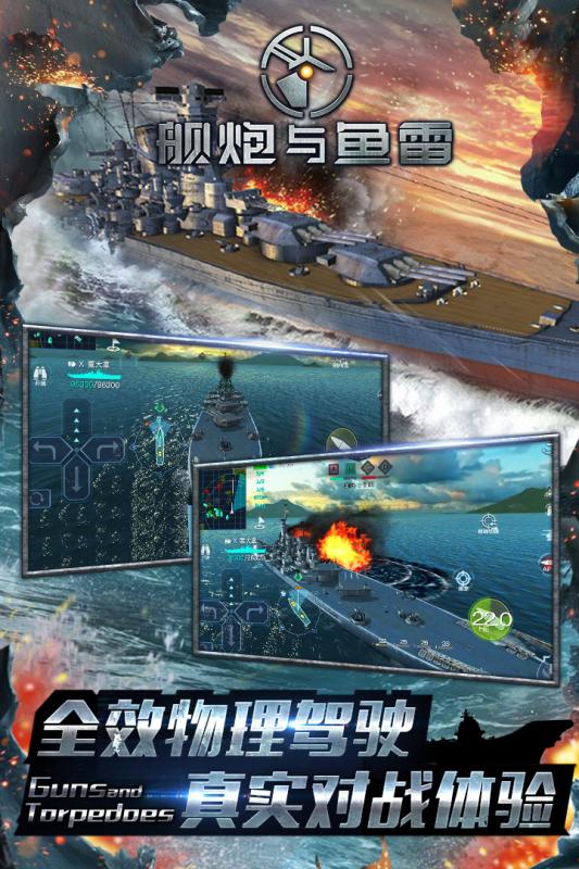 舰炮与鱼雷v1.7截图3