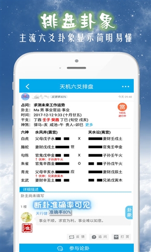 天机六爻排盘v8.0.8截图1