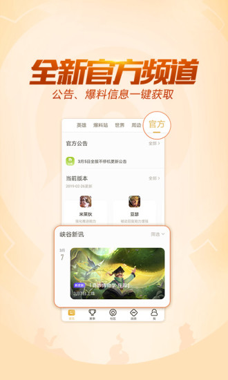 王者营地(原王者荣耀助手)v4.53.6截图4