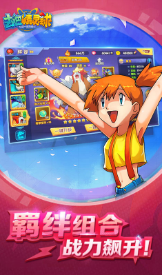 去吧精灵球无限内购版-去吧精灵球商城版V1.1.3 安卓vV1.1.8截图1