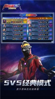 奥特曼格斗之热血英雄5v5v1.0.5截图2