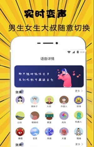 女声变声器v4.24.3截图2