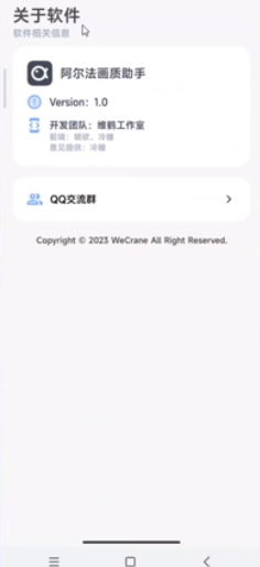 阿尔法画质修改器安卓版v1.0.1-release 安卓版截图2