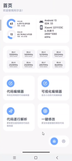 阿尔法画质修改器安卓版v1.0.1-release 安卓版截图4