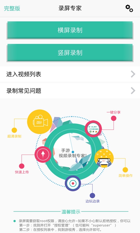 安卓录屏专家v1.2.8截图2