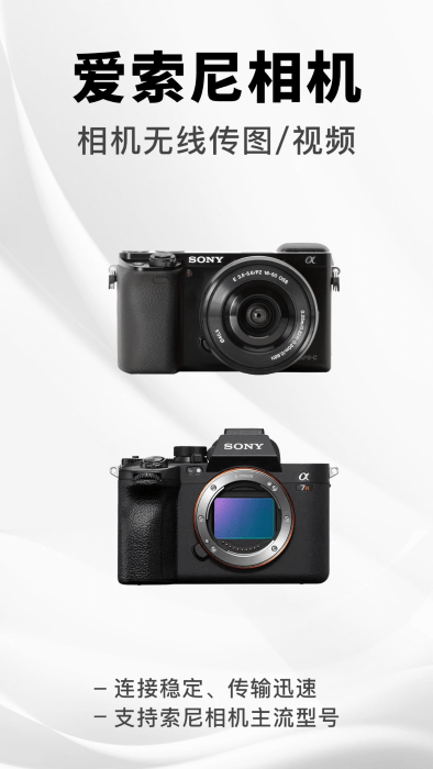 爱索尼相机连接v1.0安卓版截图1