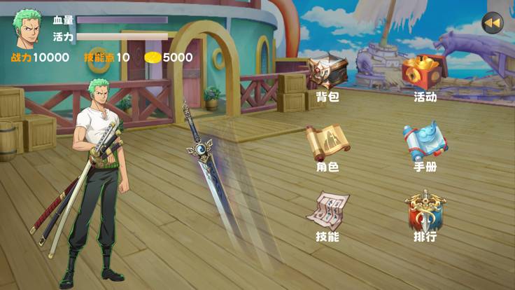 航海大冒险草帽集结v1.17截图3