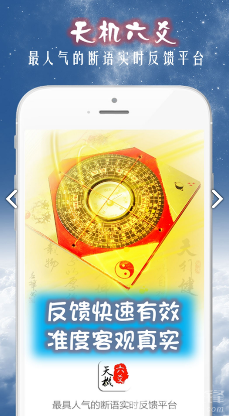 天机六爻排盘(天机六爻排盘赚赏金)V15.4.5 安卓手机版vV15.4.2截图2