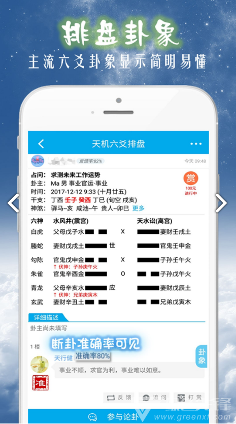 天机六爻排盘(天机六爻排盘赚赏金)V15.4.5 安卓手机版vV15.4.2截图3