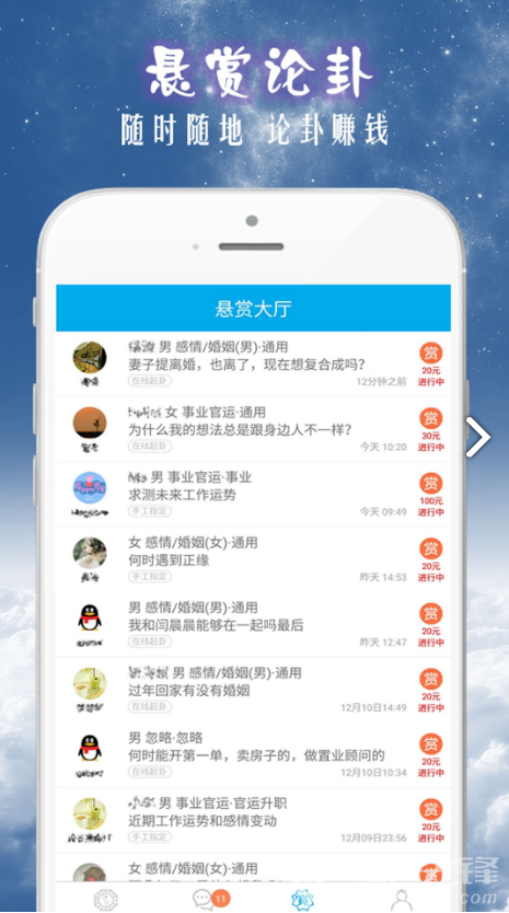 天机六爻排盘(天机六爻排盘赚赏金)V15.4.5 安卓手机版vV15.4.2截图4