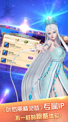 叶罗丽跑酷天团v1.7截图2