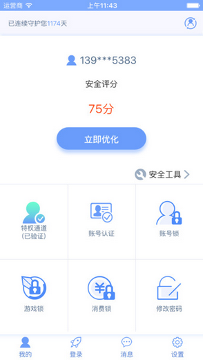 天成账号管家v2.5.9截图1