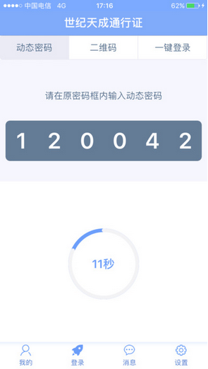 天成账号管家v2.5.9截图2