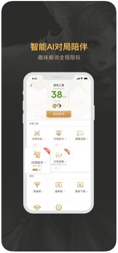 王者营地(王者荣耀助手)v3.52.7截图4