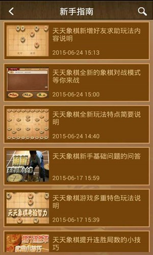 天天象棋攻略助手v2.3.10截图1