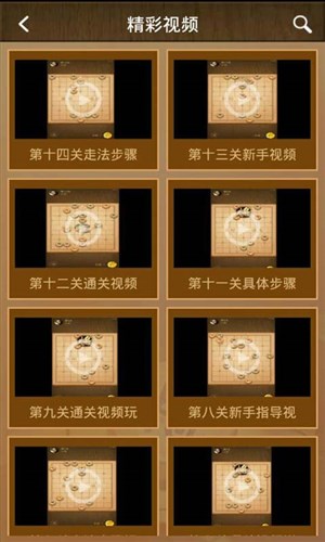 天天象棋攻略助手v2.3.10截图2
