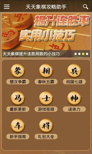 天天象棋攻略助手v2.3.10截图4