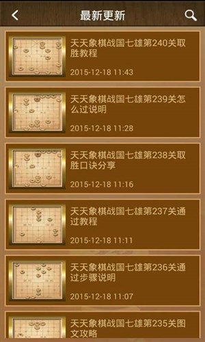 天天象棋攻略助手v2.3.10截图5