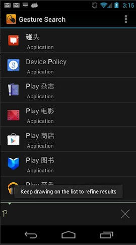 Google手势搜索v2.0.8截图1