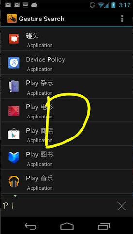 Google手势搜索v2.0.8截图3