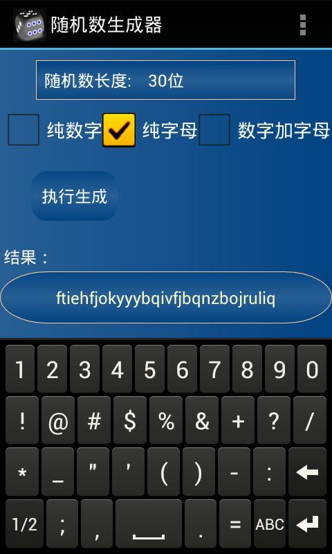 随机数生成器v1.9截图2