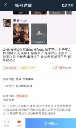 租号号v3.2.9截图3