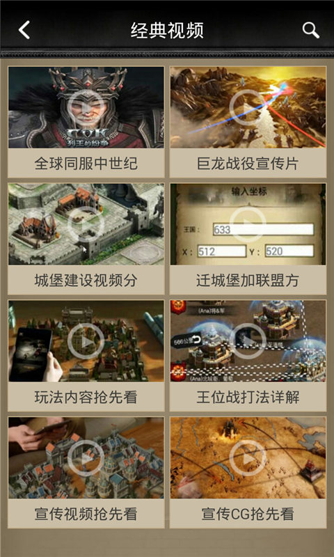 COK列王的纷争攻略助手v1.5.11截图3