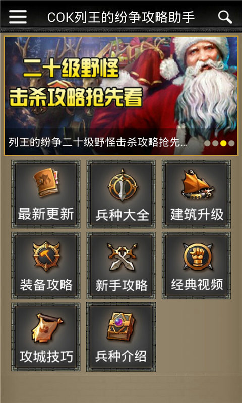 COK列王的纷争攻略助手v1.5.11截图4