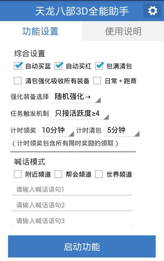 天龙八部3D全能助手v1.12截图1