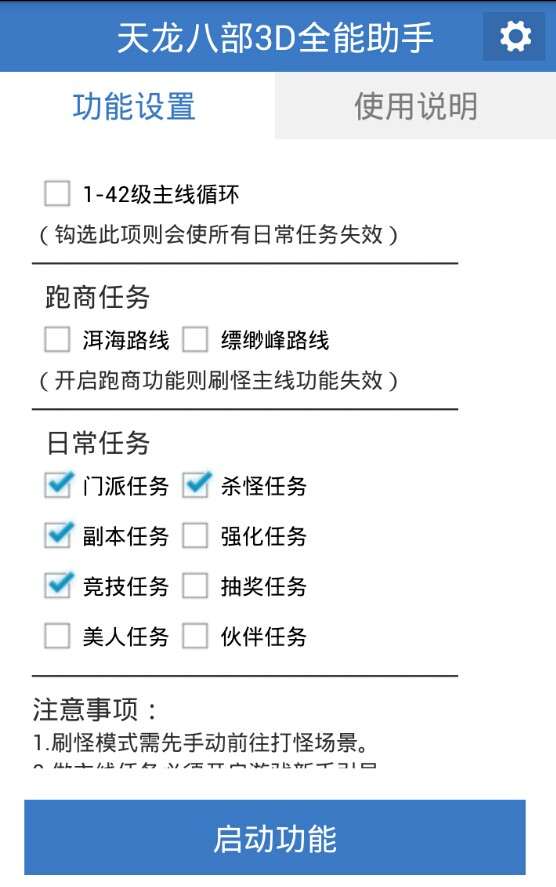 天龙八部3D全能助手v1.12截图2