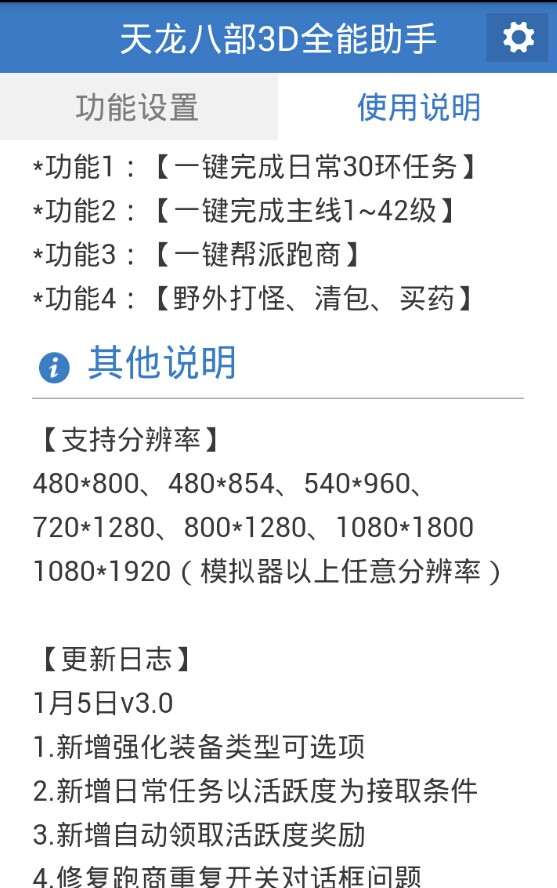 天龙八部3D全能助手v1.12截图3