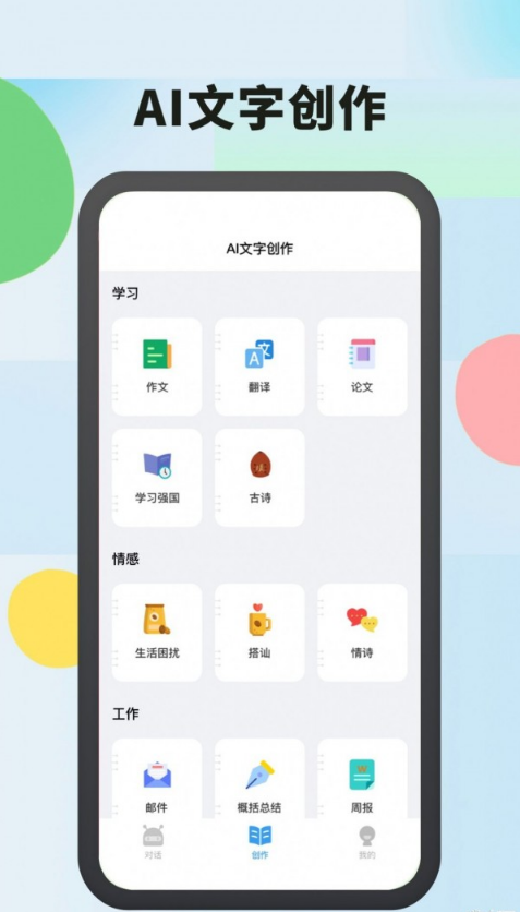 AI智能通v1.0.4截图1