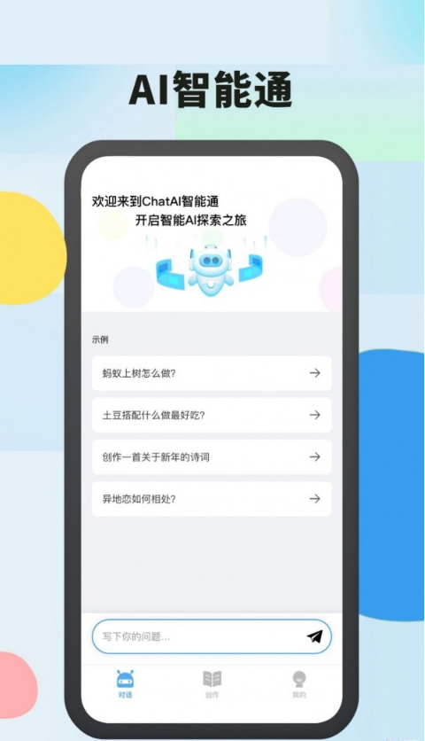 AI智能通v1.0.4截图2