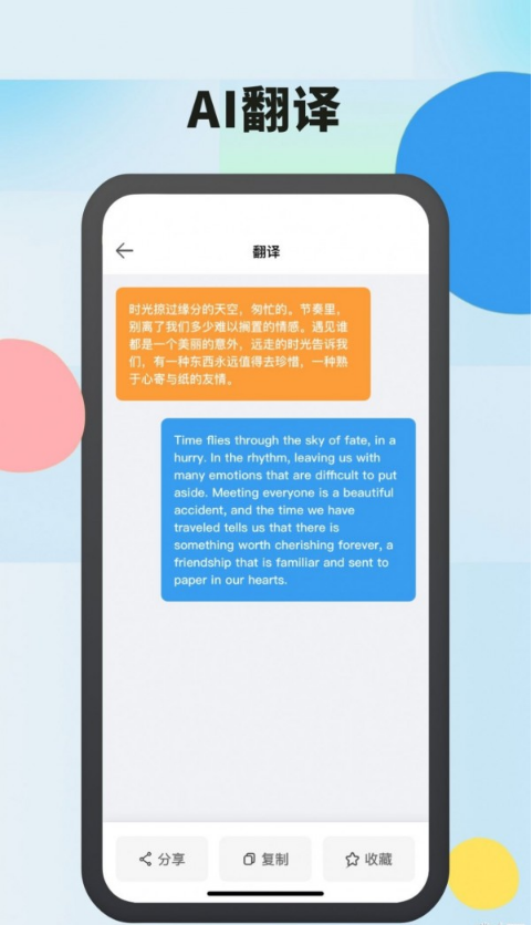 AI智能通v1.0.4截图3