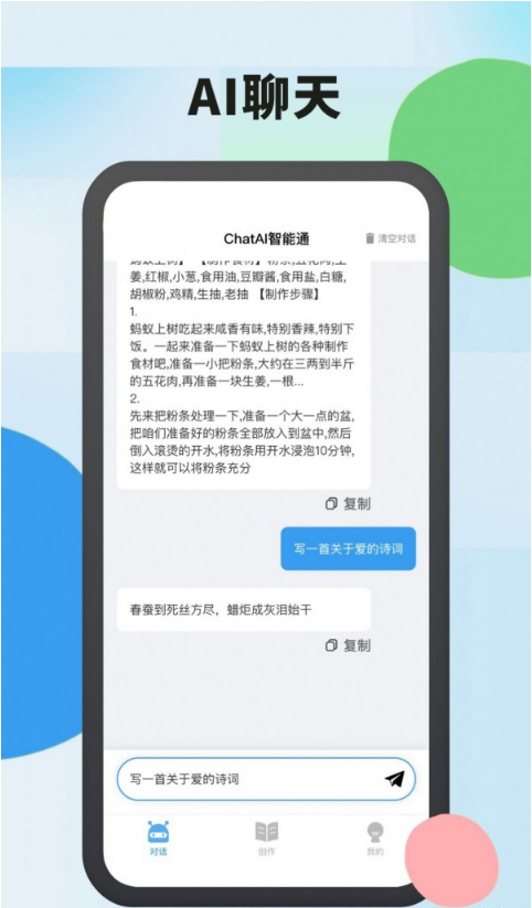 AI智能通v1.0.4截图4