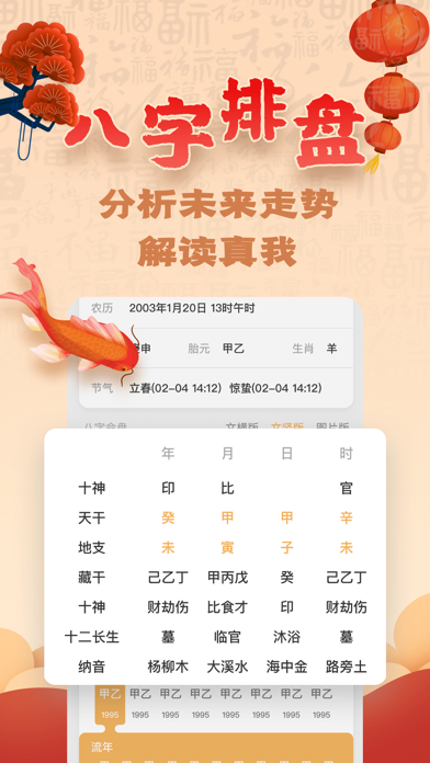 南方批八字软件手机版v1.4截图3