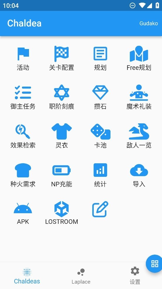 fgo攻略v2.4.9安卓版截图4