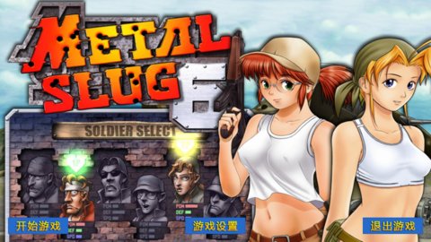 合金弹头6v3.1.6截图5