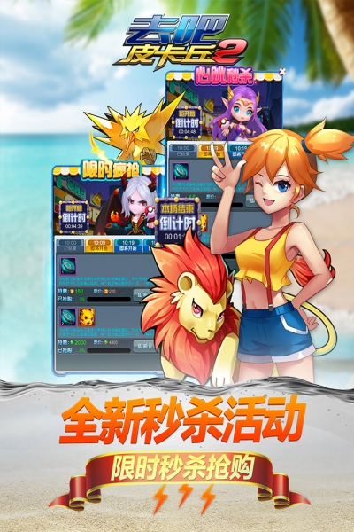 去吧皮卡丘热血精灵王无限充值版v1.7.12截图1