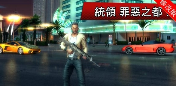 孤胆车神5新奥尔良v2.1.12截图4