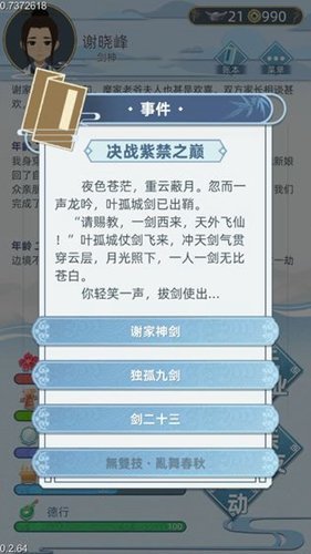 古代人生内置菜单v1.3.89截图1
