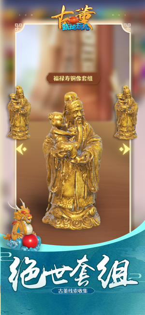 古董就是玩儿v1.0.27截图3