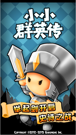 小小群英传v1.6.12截图1
