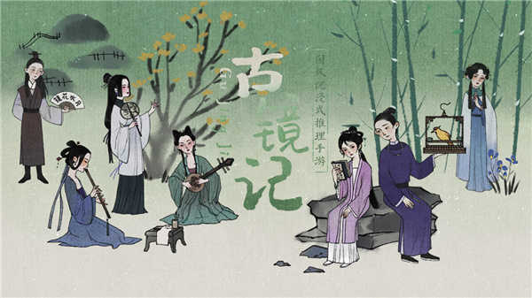 古镜记内购全章节解锁版v1.0.9截图3