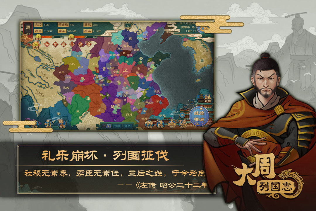 大周列国志内测版v1.4截图2